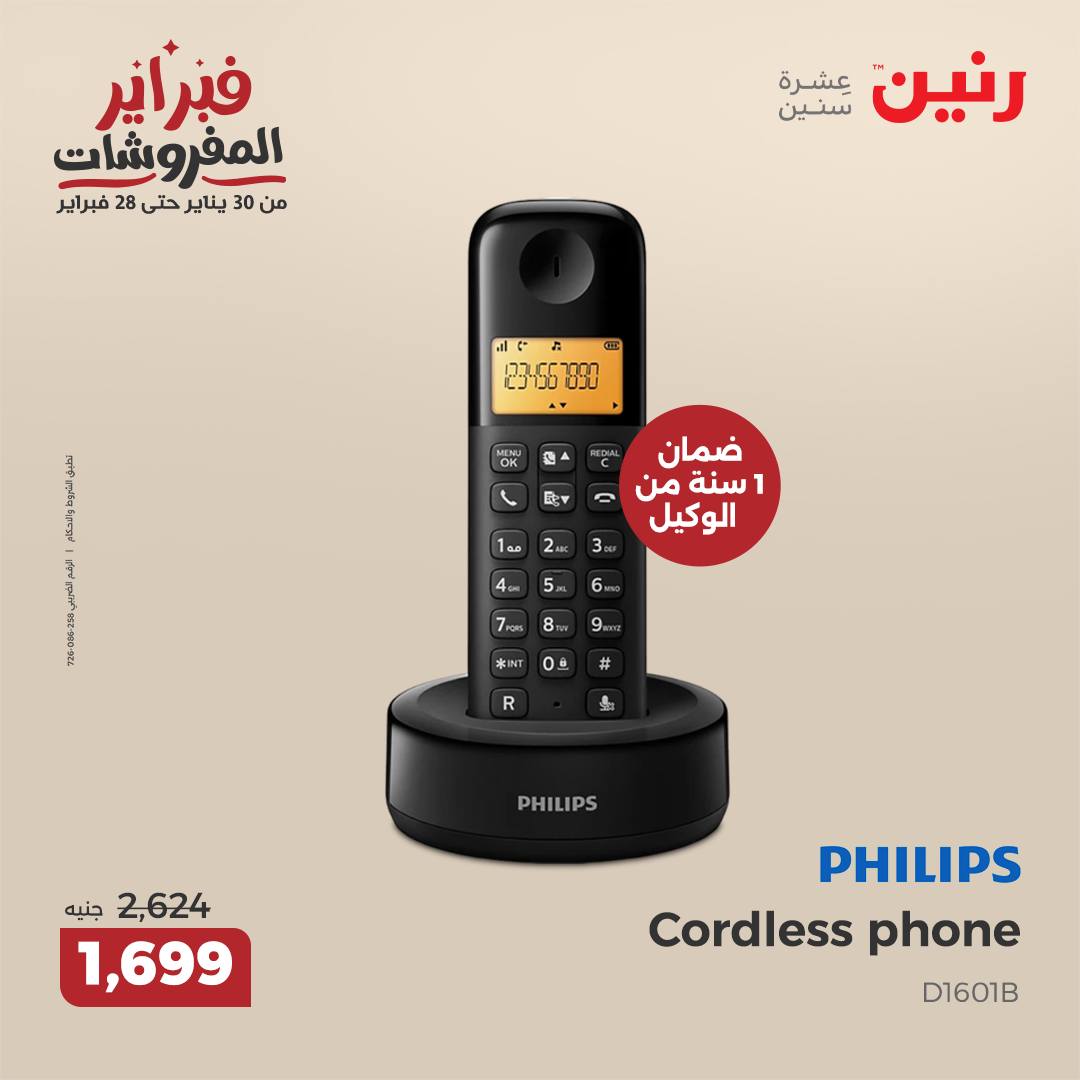 raneen offers from 11feb to 12feb 2025 عروض رنين من 11 فبراير حتى 12 فبراير 2025 صفحة رقم 37